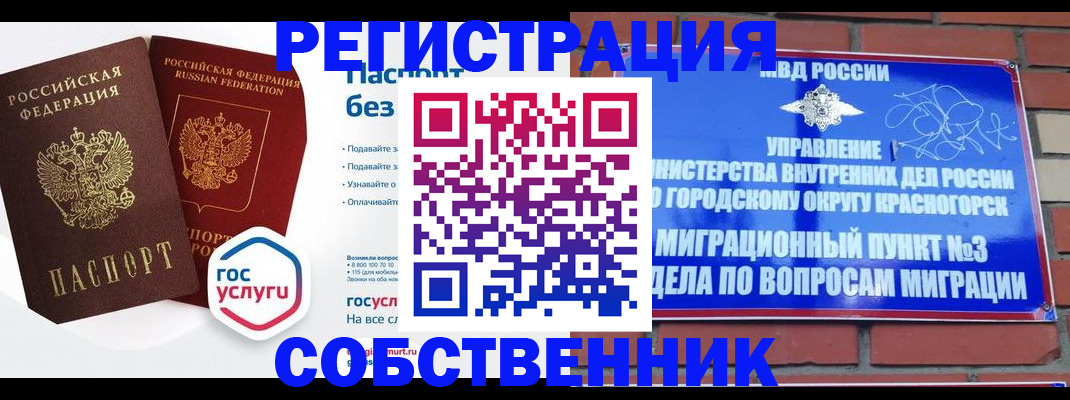 временная регистрация для школы в Порхове